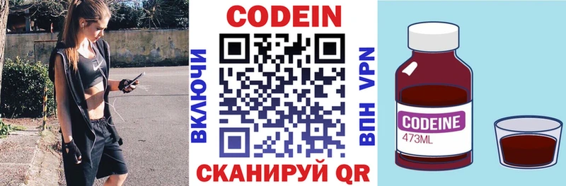 Кодеин Purple Drank  купить закладку  Ивантеевка 
